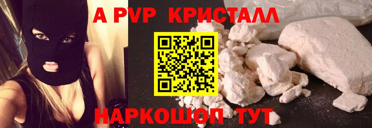 Альфа ПВП СК  APVP кристаллы  Сосновый Бор  дарнет шоп  A PVP кристаллы 