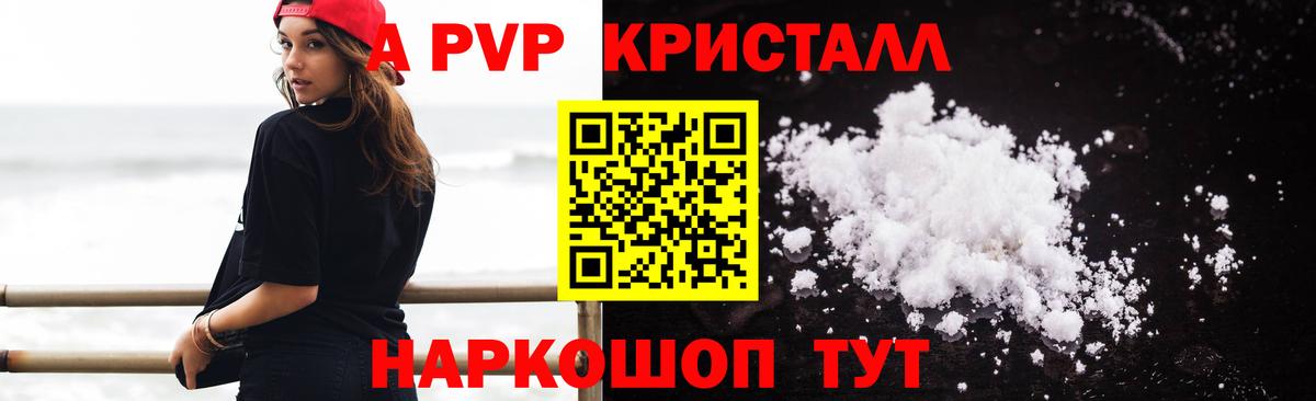 A PVP СК  A-PVP Соль  Вход с VPN  закладки  Сосновый Бор 