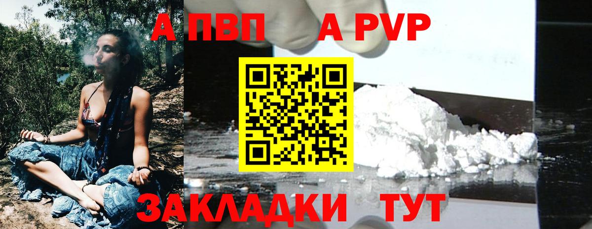 Alpha-PVP мука Сосновый Бор