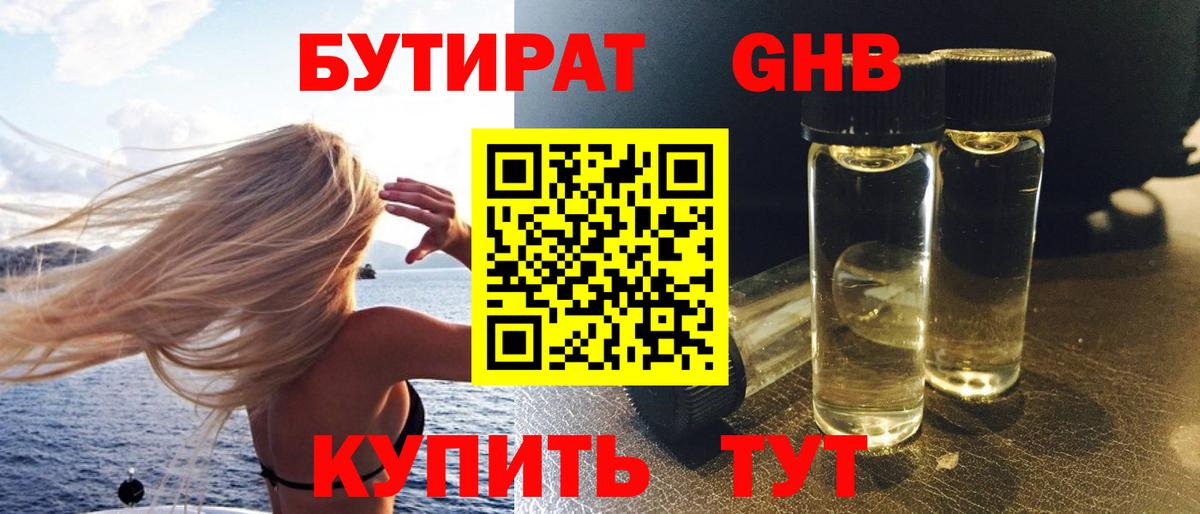 Бутират оксибутират Сосновый Бор
