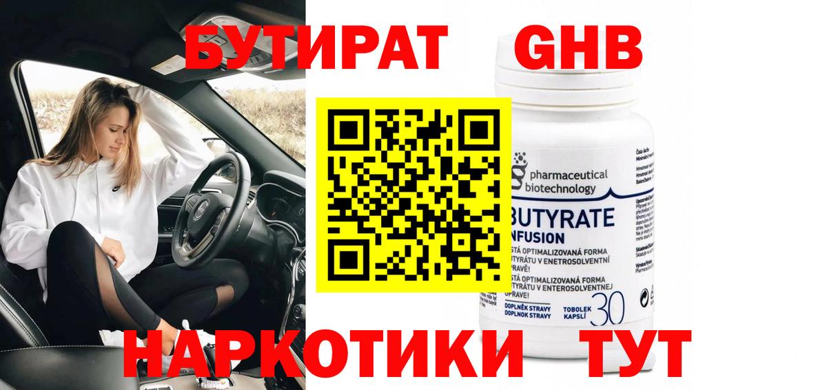 Бутират бутандиол  Сосновый Бор 