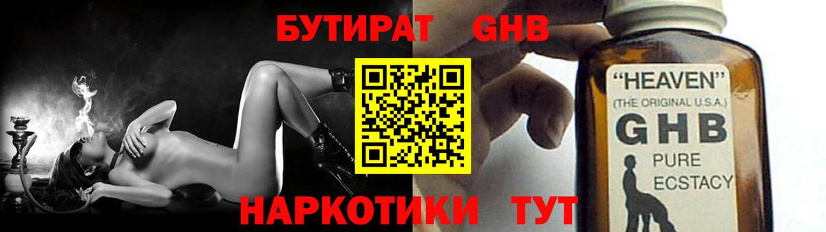 Сосновый Бор  Бутират бутик  БУТИРАТ  Вход с VPN 