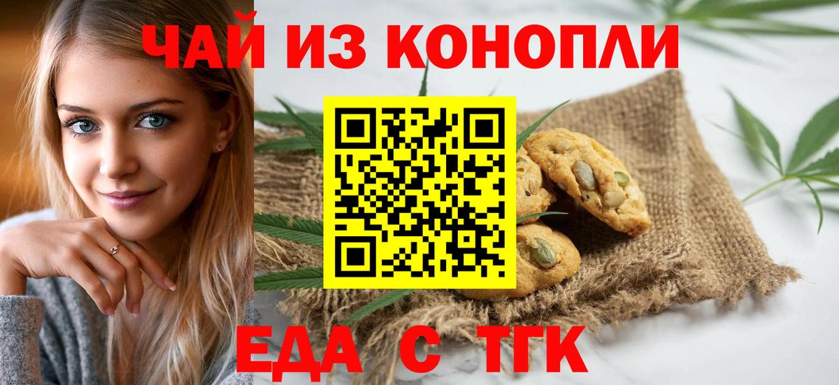 Еда ТГК конопля Сосновый Бор