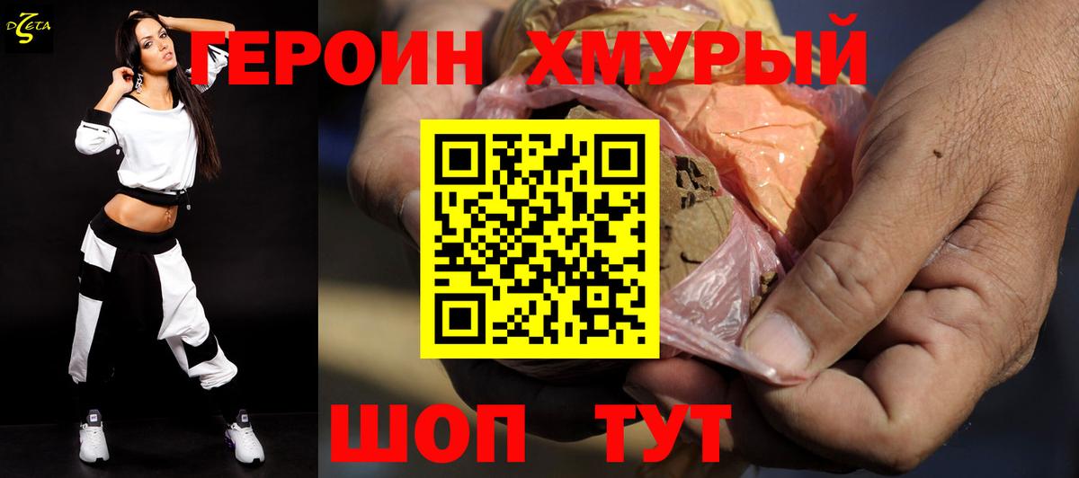 ГЕРОИН хмурый Сосновый Бор