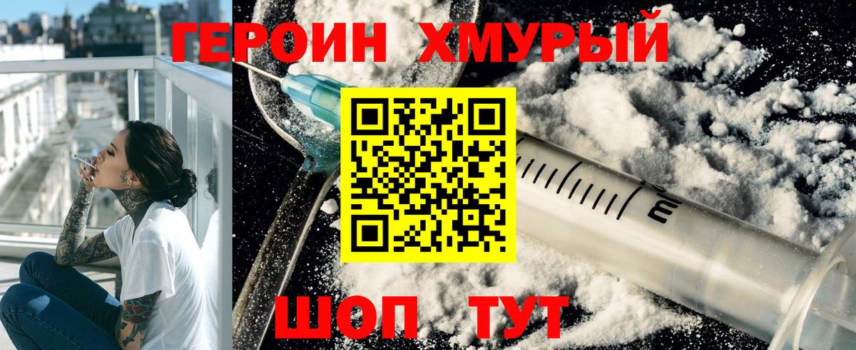 ГЕРОИН  Сосновый Бор  Героин Афган 