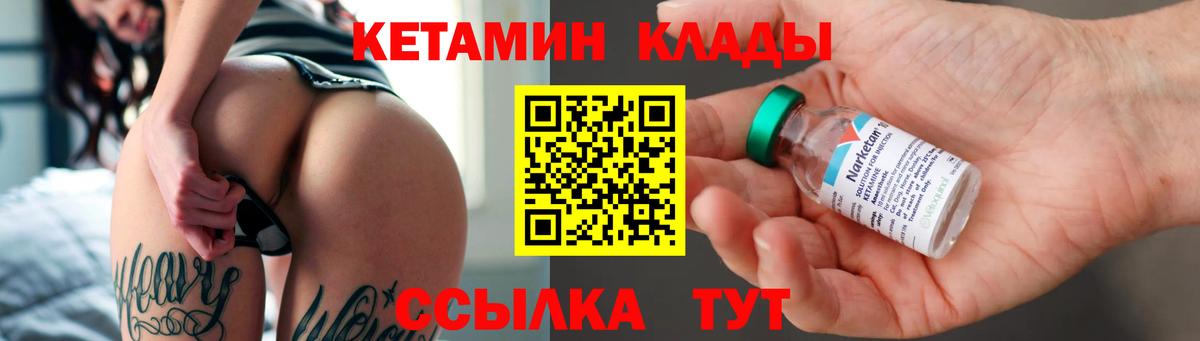 КЕТАМИН VHQ  Сосновый Бор 