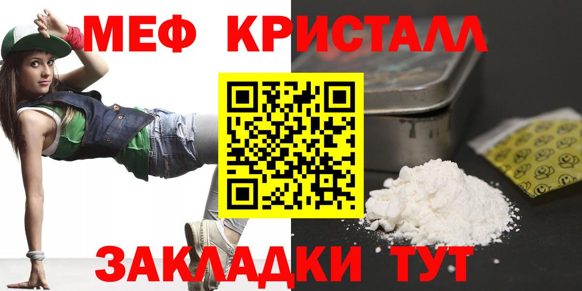 Меф  МЕФ кристаллы  Мефедрон  Вход с VPN  Меф мяу мяу  Сосновый Бор 