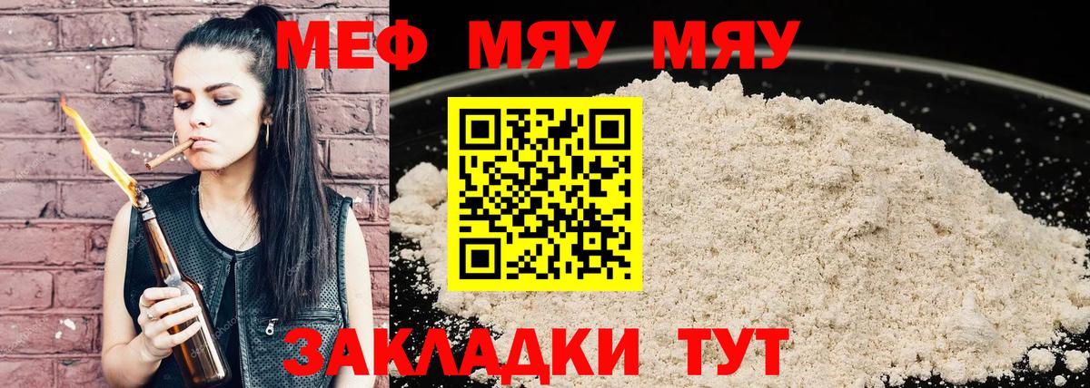 Меф мука Сосновый Бор