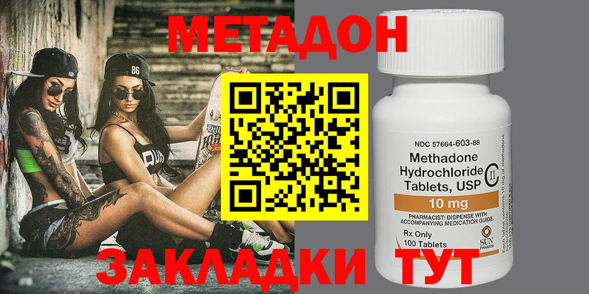 Сосновый Бор  Метадон methadone  Вход с VPN  МЕТАДОН кристалл 