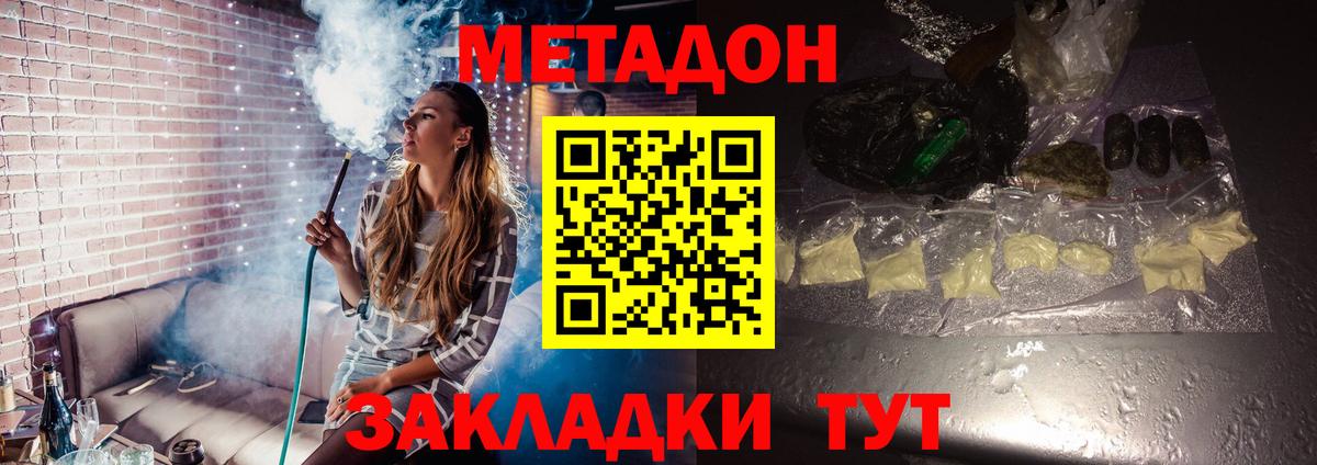 Метадон methadone  Сосновый Бор 