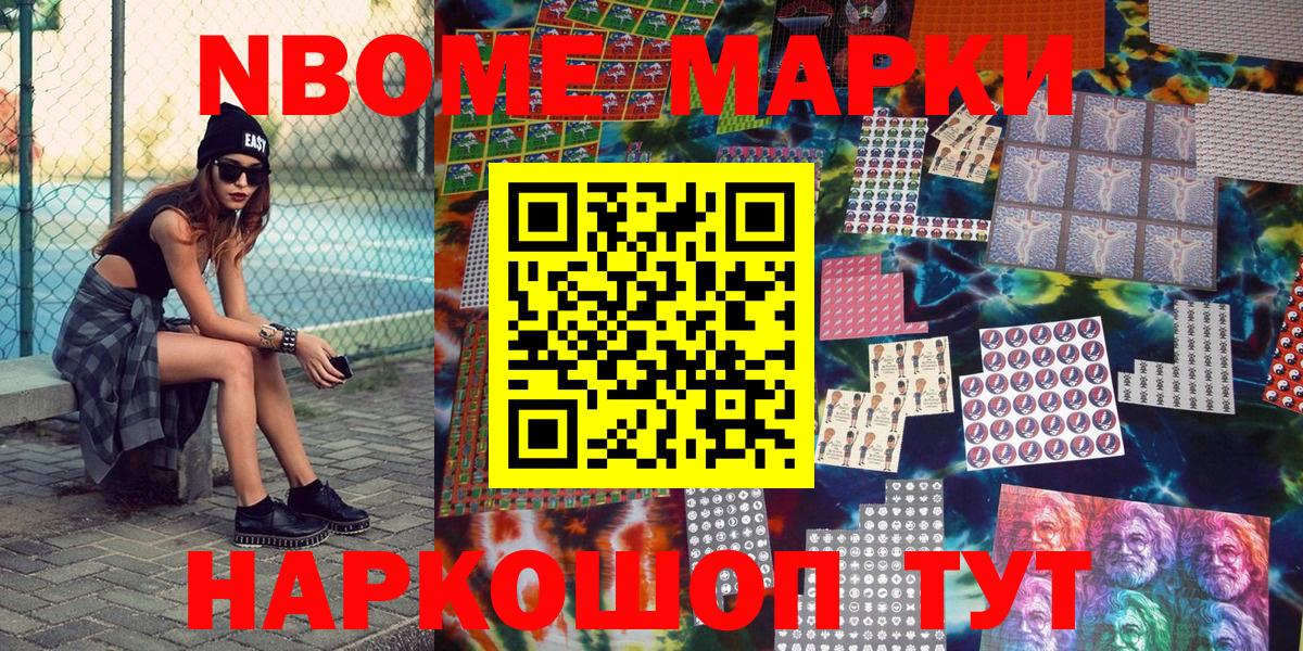 Марки NBOMe 1,8мг Сосновый Бор