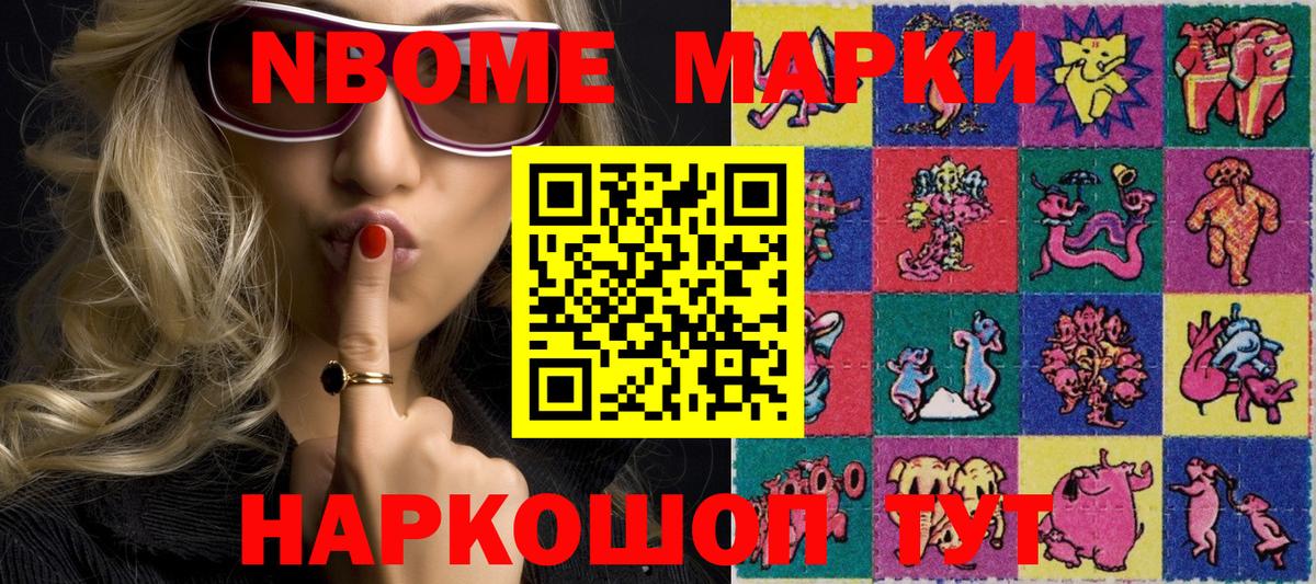 Марки 25I-NBOMe 1500мкг  Марки NBOMe  Сосновый Бор  Вход с VPN 