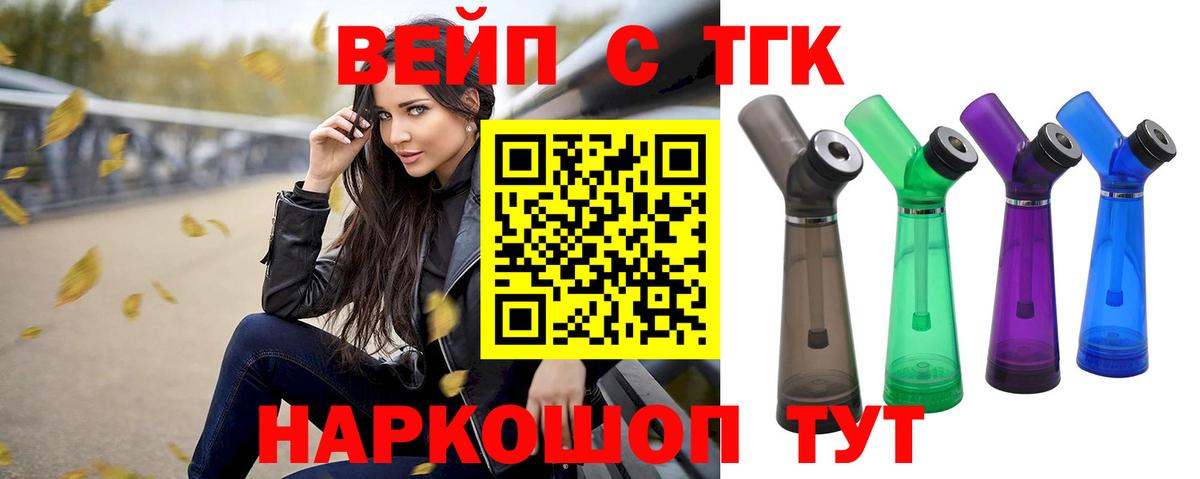 ТГК вейп  Вход с VPN  Дистиллят ТГК концентрат  Сосновый Бор 