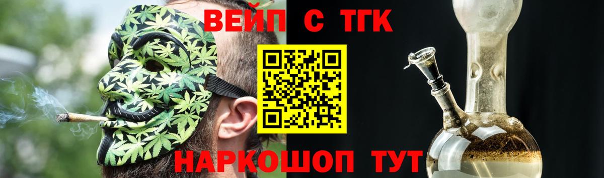 Дистиллят ТГК вейп с тгк  ТГК вейп с тгк  Сосновый Бор 